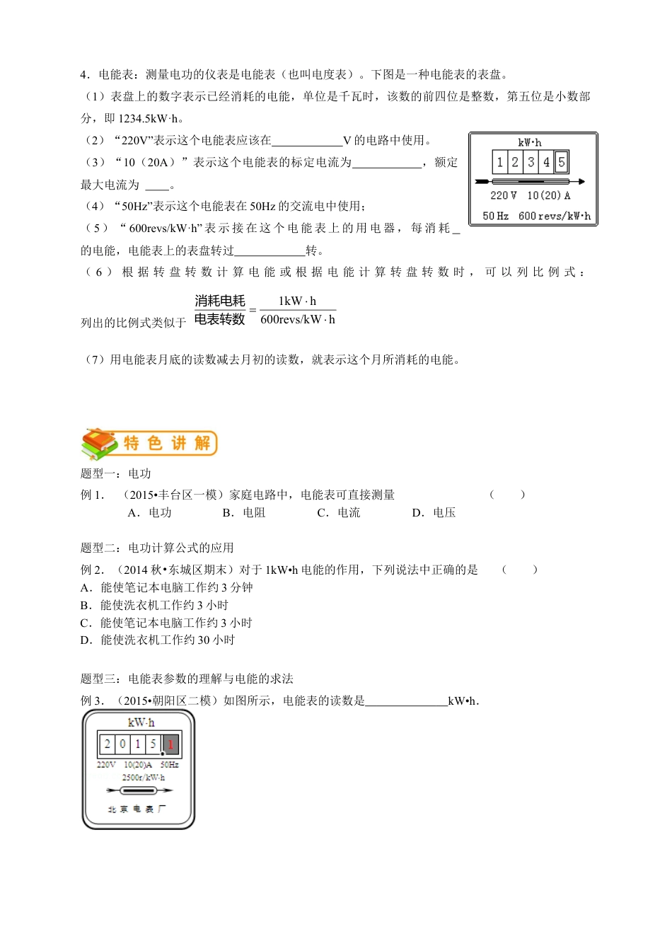 初中物理同步讲义9年级 第14讲:电能、电功(学生版).docx_第2页