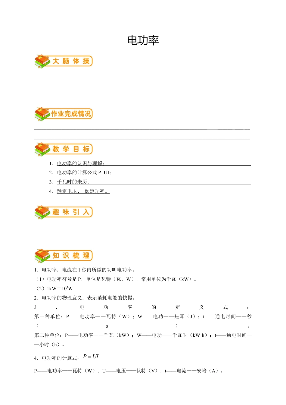 初中物理同步讲义9年级 第15讲:电功率(教师版).docx_第1页