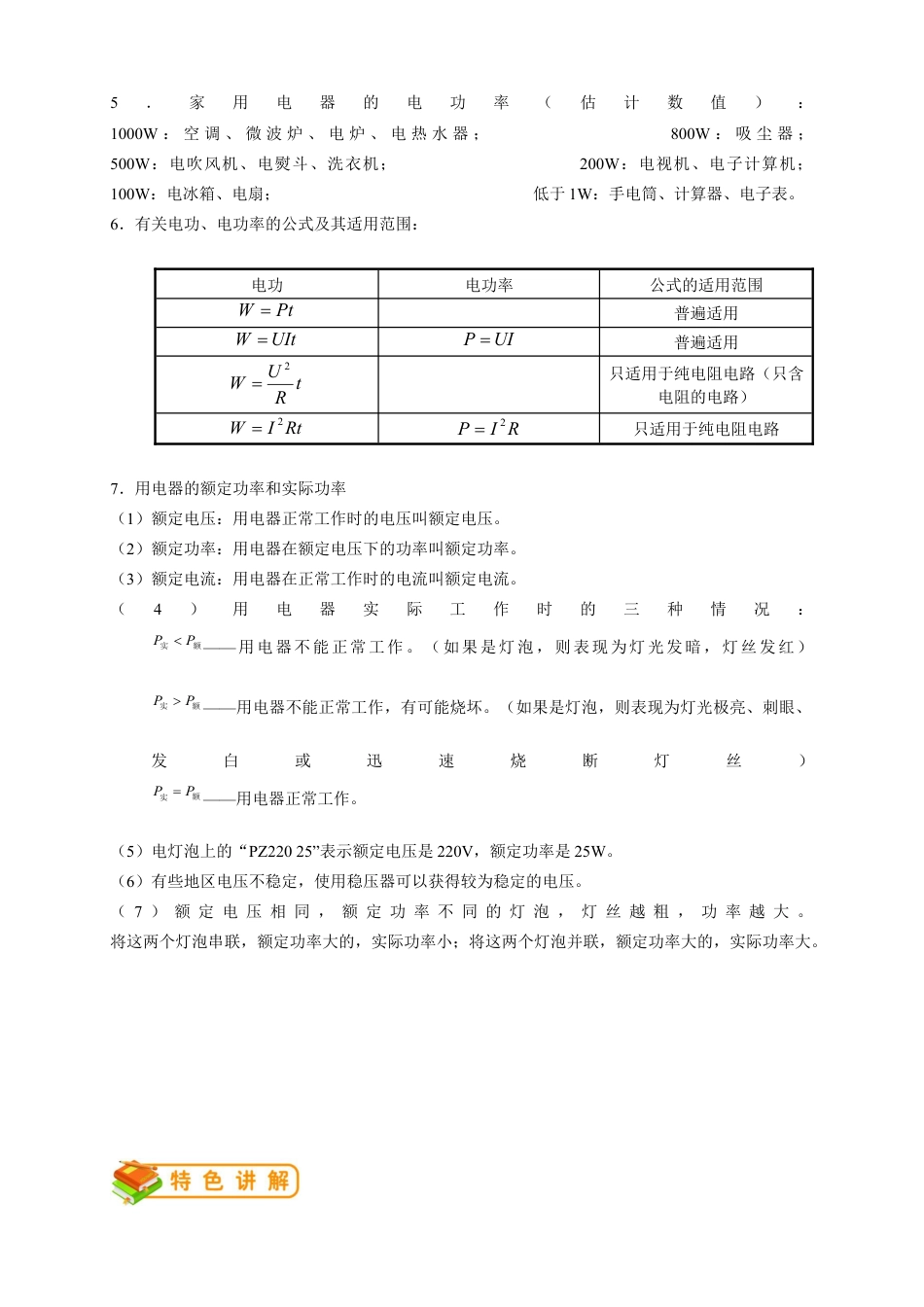 初中物理同步讲义9年级 第15讲:电功率(教师版).docx_第2页