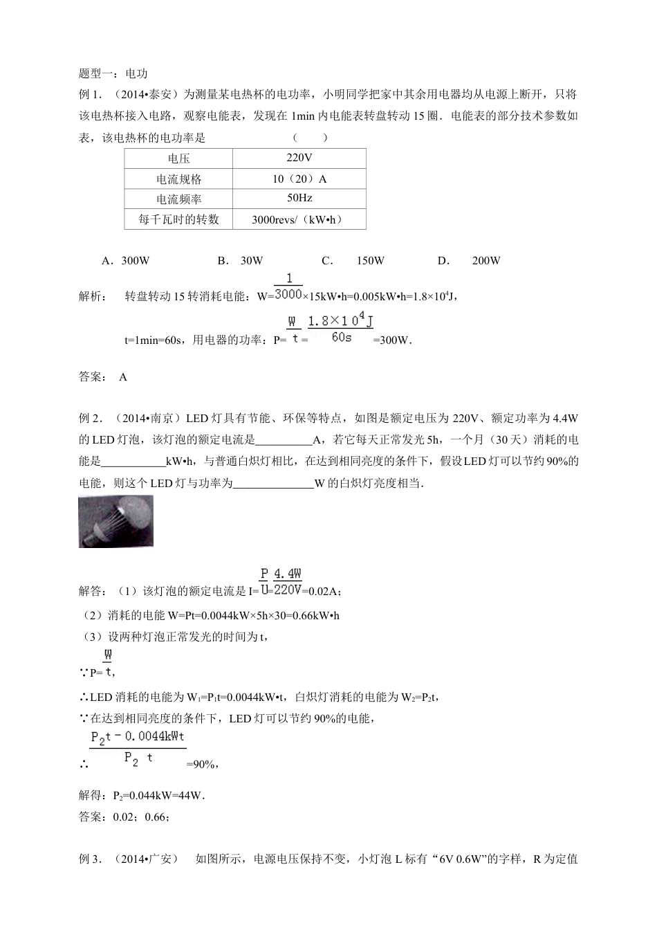 初中物理同步讲义9年级 第15讲:电功率(教师版).docx_第3页