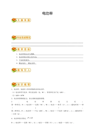 初中物理同步讲义9年级 第15讲：电功率（教师版）.docx