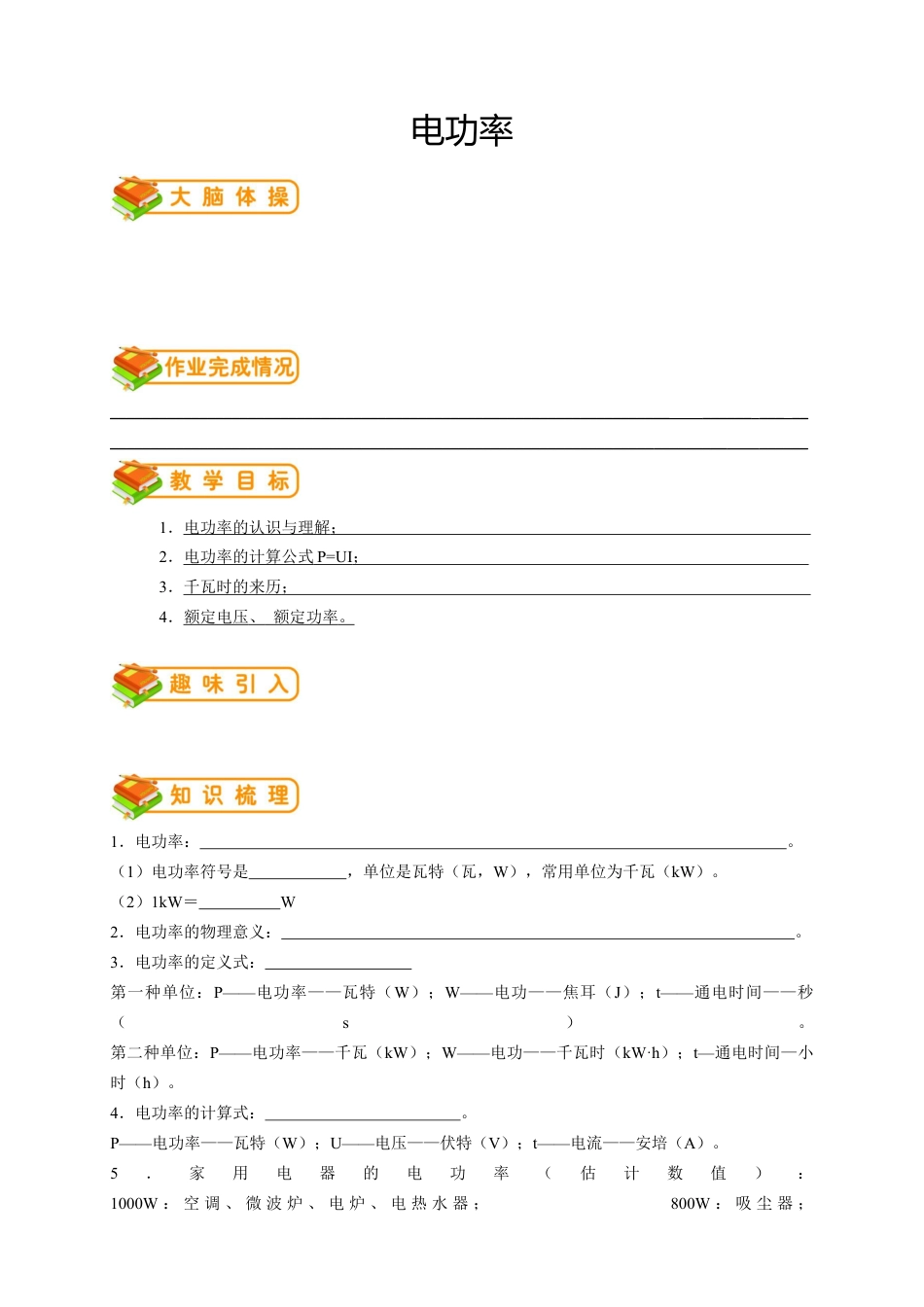 初中物理同步讲义9年级 第15讲:电功率(学生版).docx_第1页