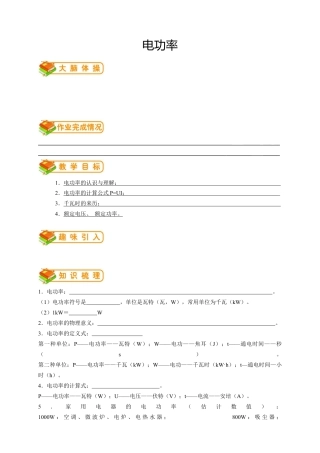 初中物理同步讲义9年级 第15讲：电功率（学生版）.docx