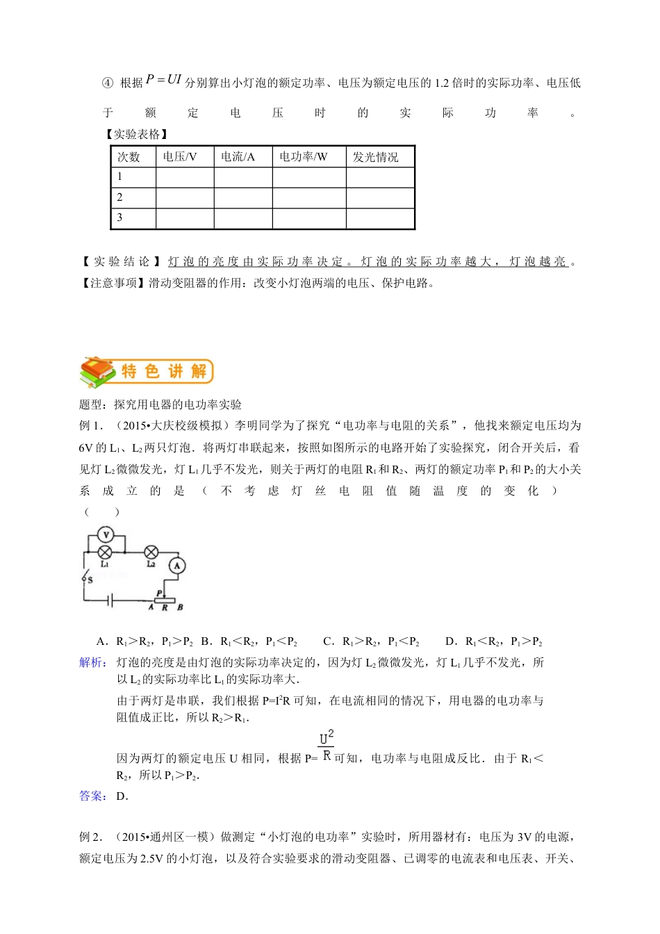 初中物理同步讲义9年级 第16讲:测小灯泡的电功率 (教师版).docx_第2页