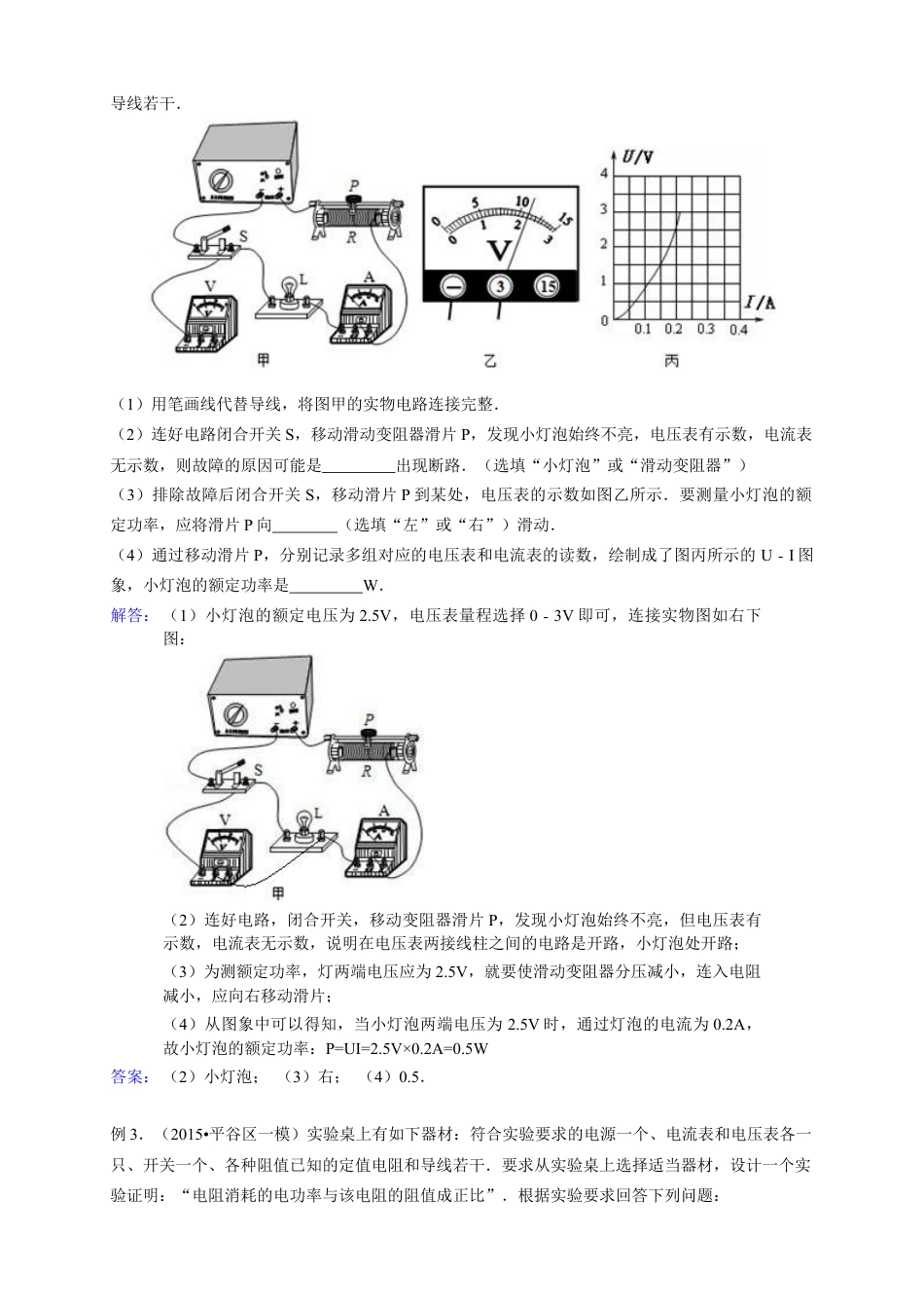 初中物理同步讲义9年级 第16讲:测小灯泡的电功率 (教师版).docx_第3页