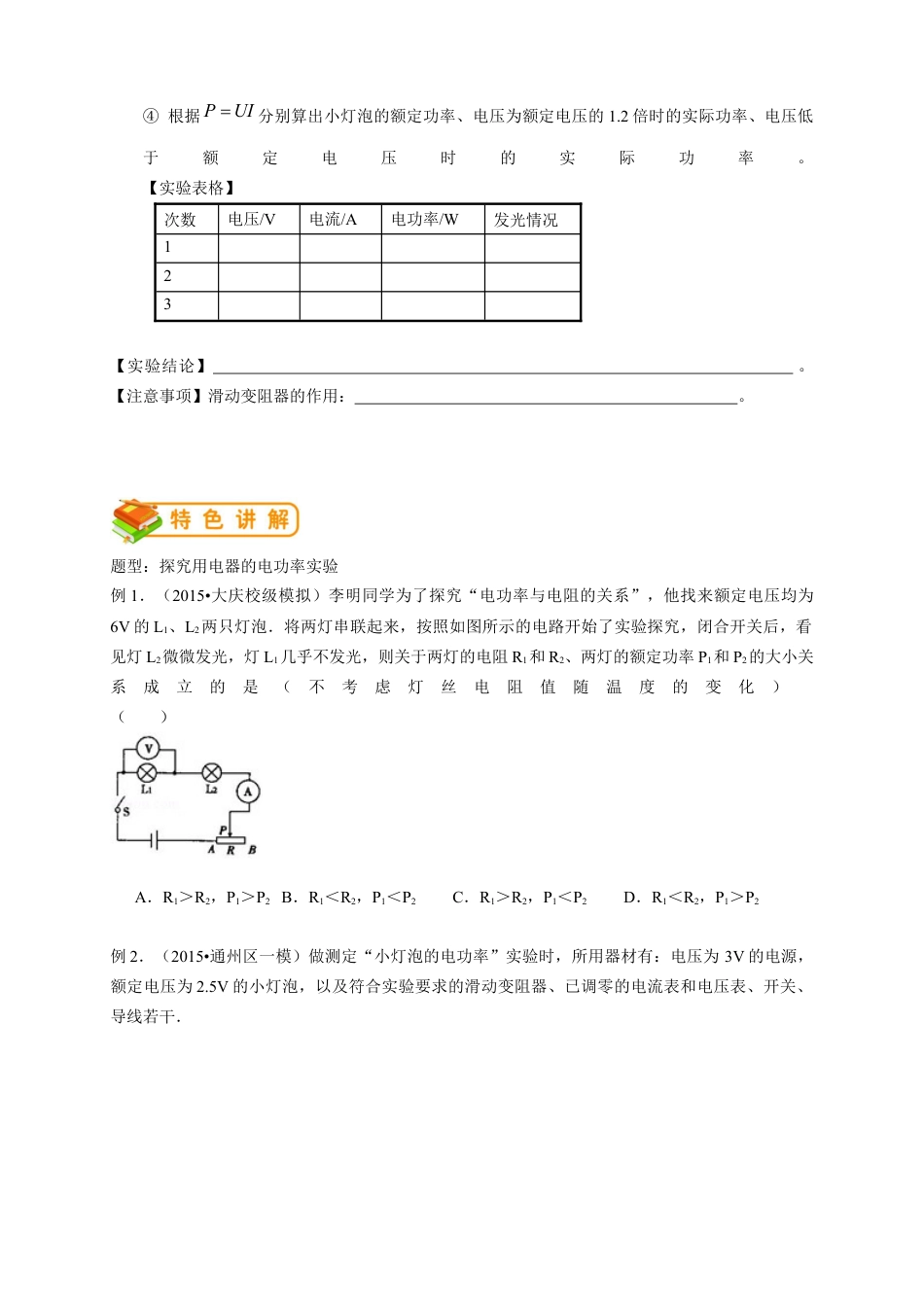 初中物理同步讲义9年级 第16讲:测小灯泡的电功率 (学生版).docx_第2页