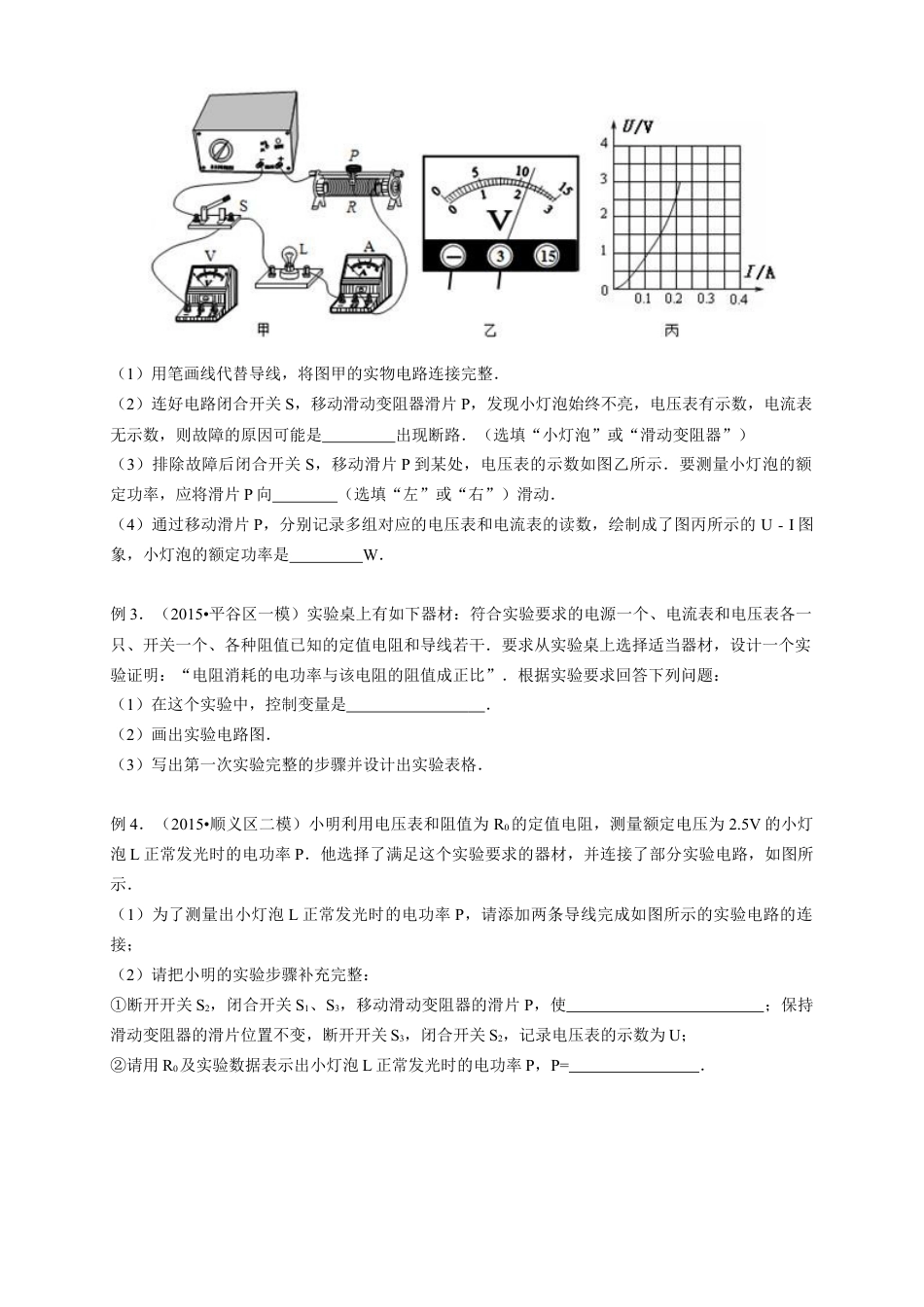 初中物理同步讲义9年级 第16讲:测小灯泡的电功率 (学生版).docx_第3页