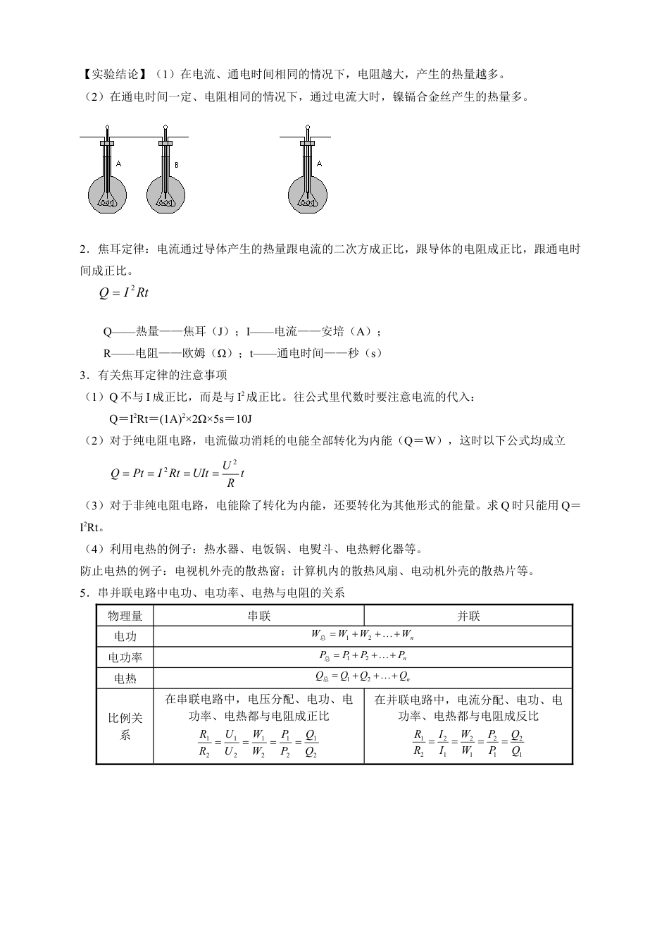 初中物理同步讲义9年级 第17讲:焦耳定律(教师版).docx_第2页