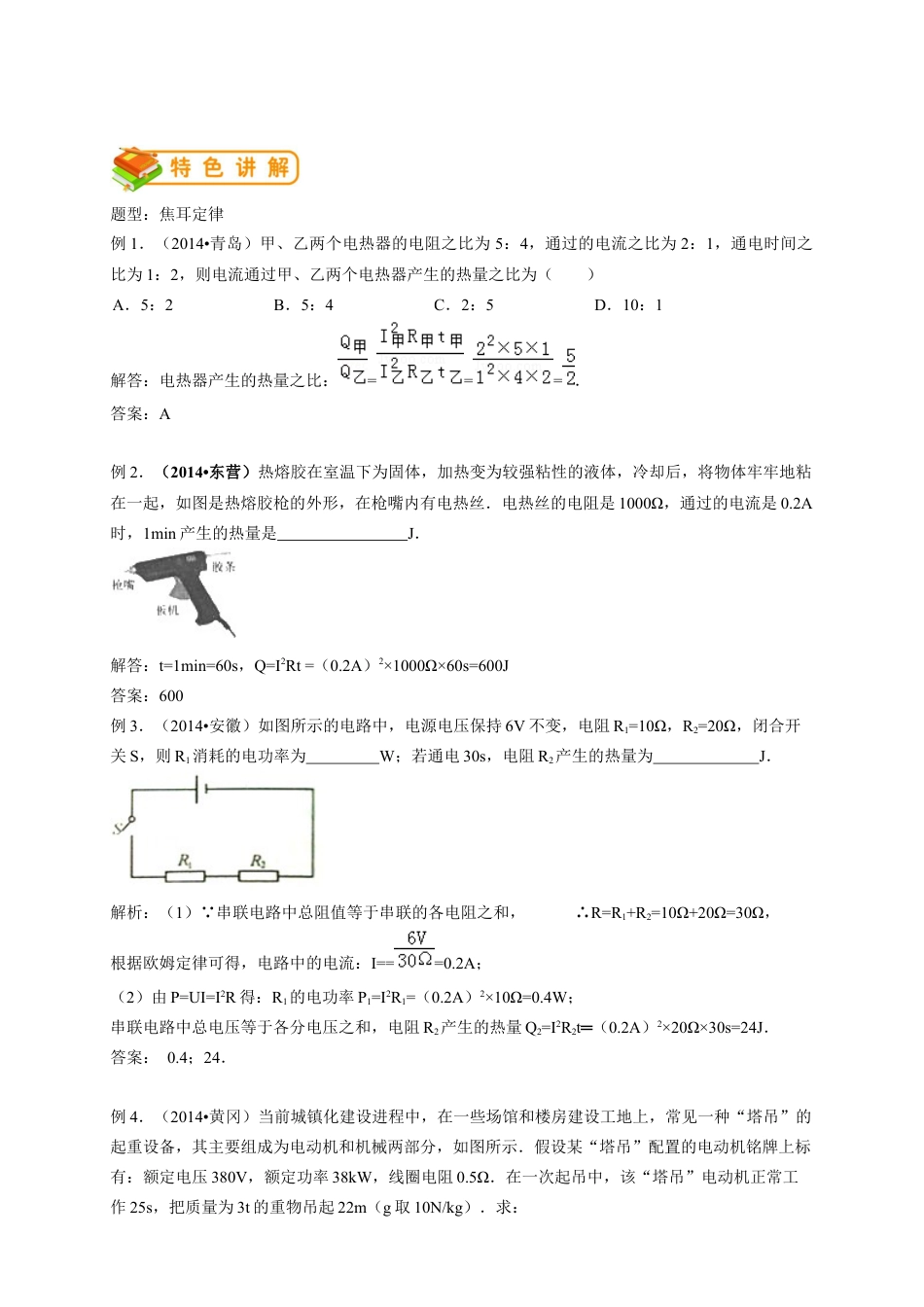 初中物理同步讲义9年级 第17讲:焦耳定律(教师版).docx_第3页