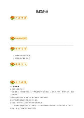 初中物理同步讲义9年级 第17讲：焦耳定律（教师版）.docx