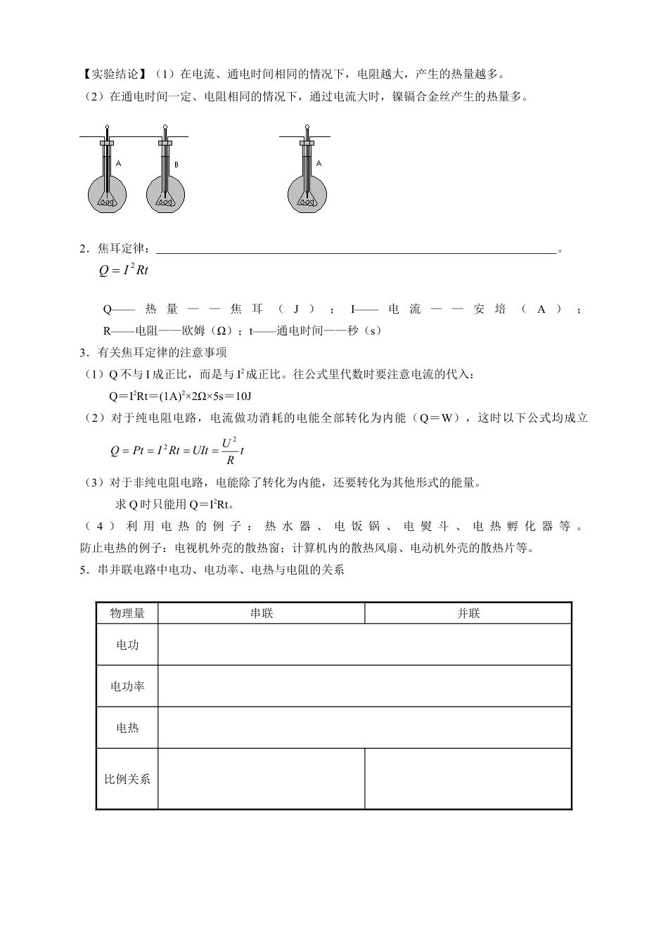 初中物理同步讲义9年级 第17讲:焦耳定律(学生版).docx_第2页