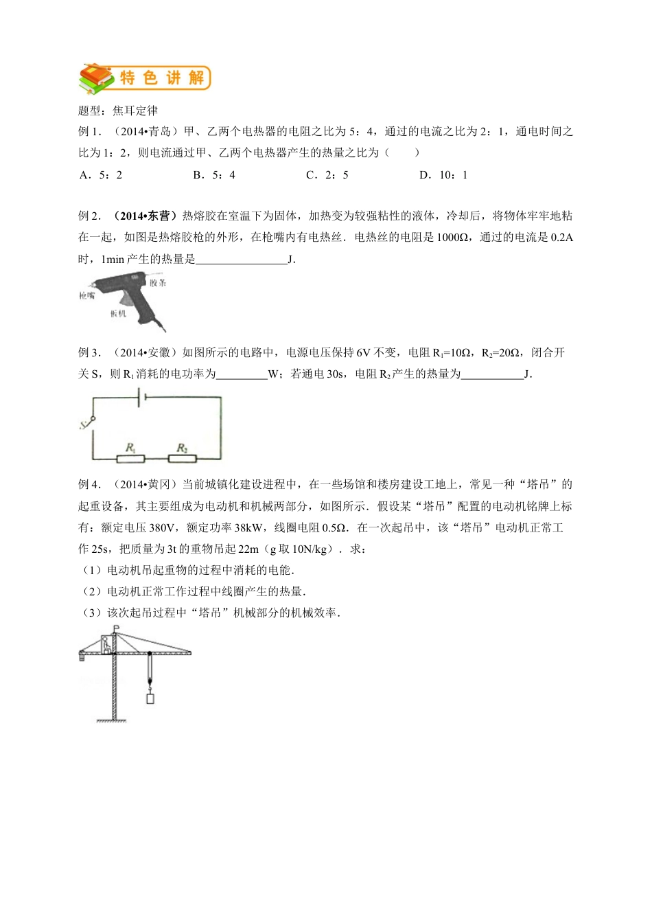 初中物理同步讲义9年级 第17讲:焦耳定律(学生版).docx_第3页
