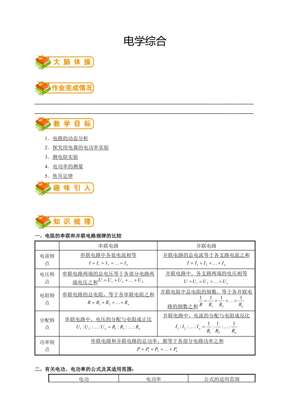 初中物理同步讲义9年级 第18讲:电学综合(教师版).docx_第1页
