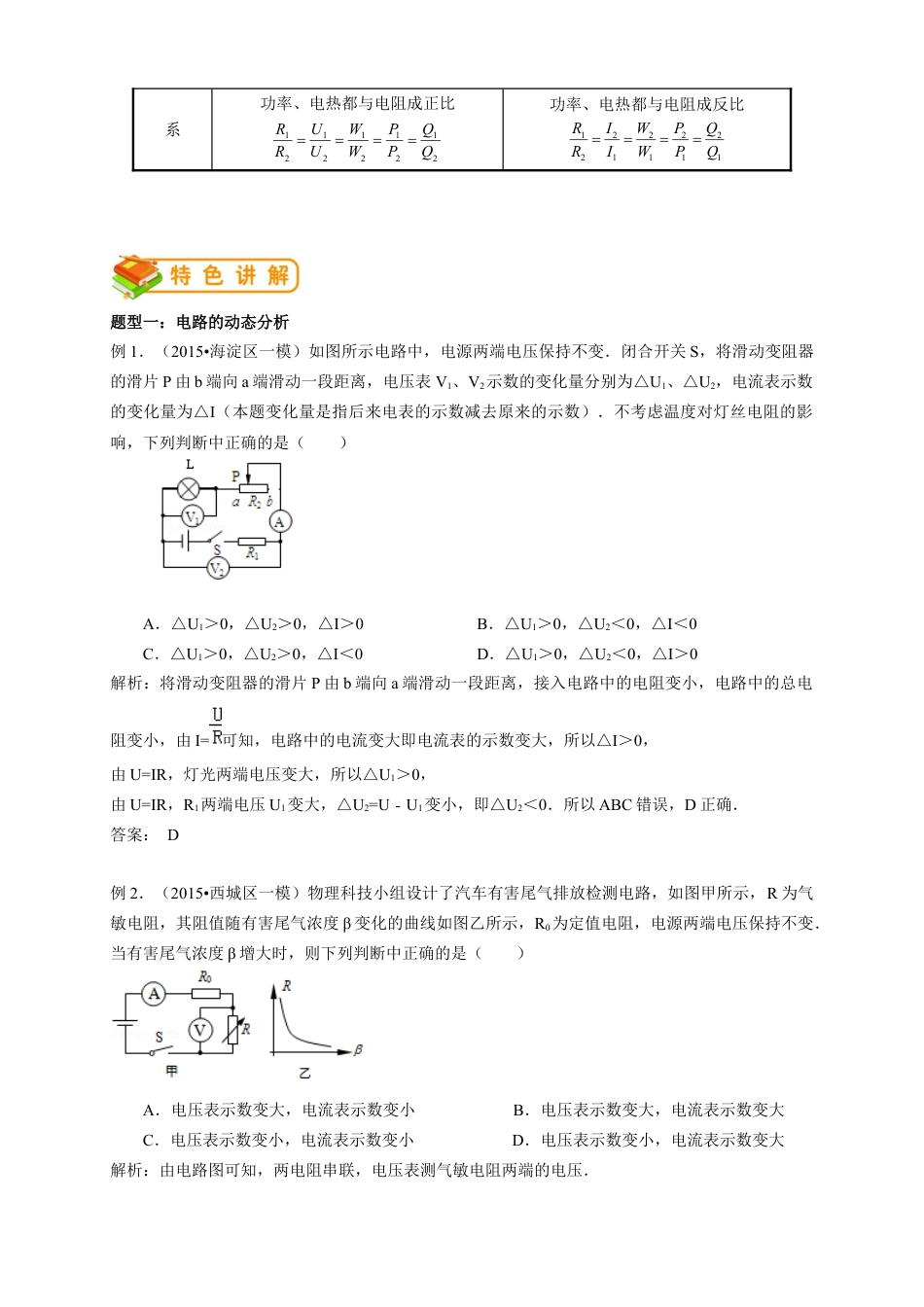 初中物理同步讲义9年级 第18讲:电学综合(教师版).docx_第3页