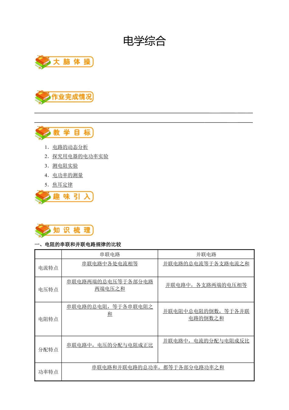 初中物理同步讲义9年级 第18讲:电学综合(学生版).docx_第1页