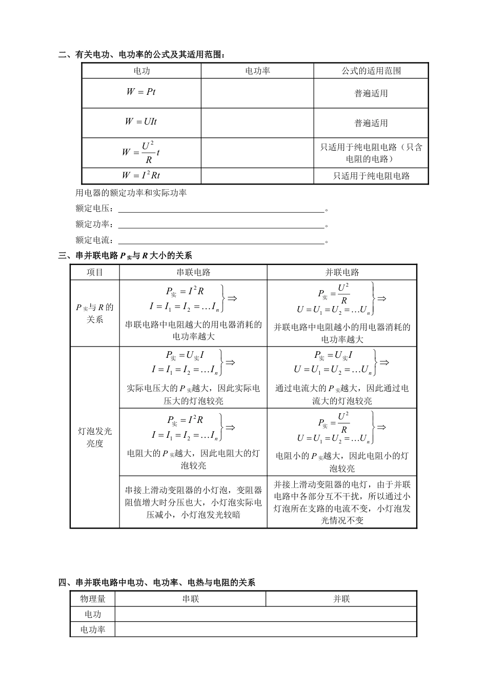初中物理同步讲义9年级 第18讲:电学综合(学生版).docx_第2页