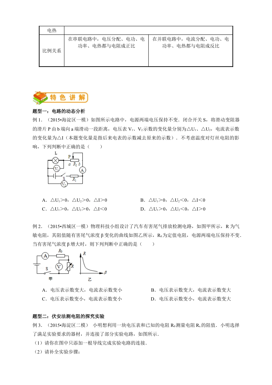 初中物理同步讲义9年级 第18讲:电学综合(学生版).docx_第3页