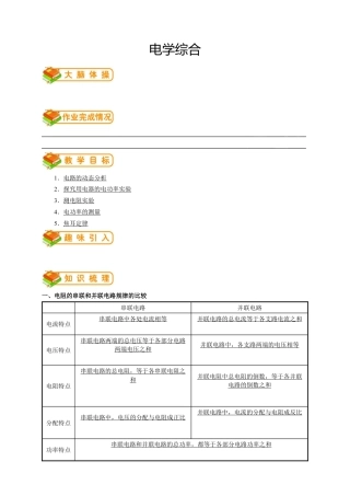 初中物理同步讲义9年级 第18讲：电学综合（学生版）.docx