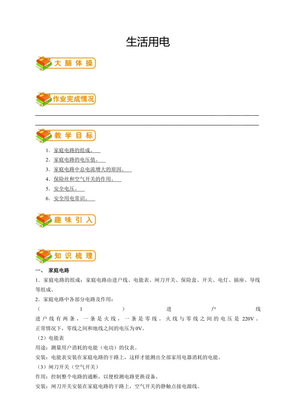 初中物理同步讲义9年级 第19讲:生活用电(教师版).docx_第1页