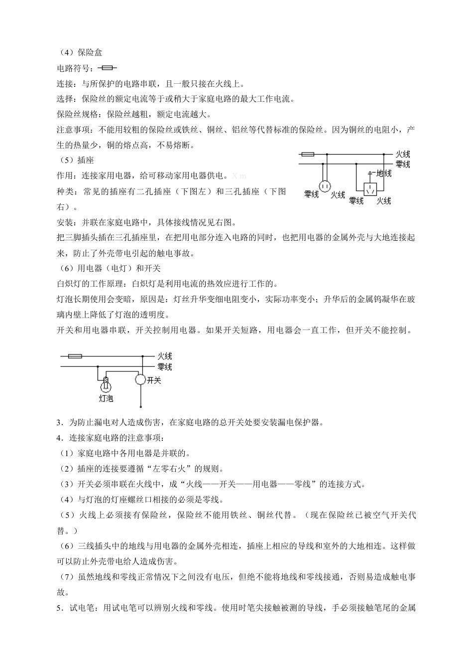 初中物理同步讲义9年级 第19讲:生活用电(教师版).docx_第2页