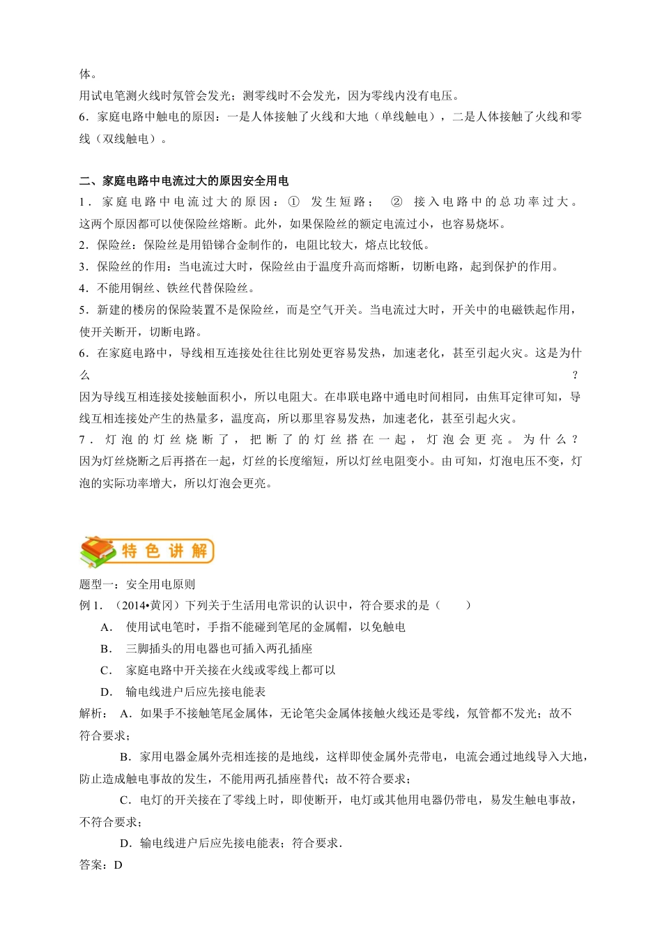 初中物理同步讲义9年级 第19讲:生活用电(教师版).docx_第3页