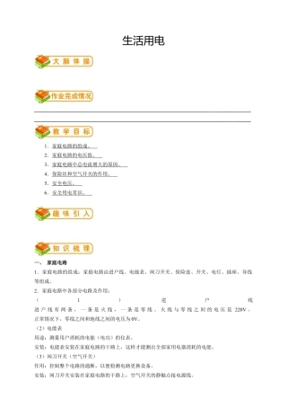 初中物理同步讲义9年级 第19讲：生活用电（教师版）.docx