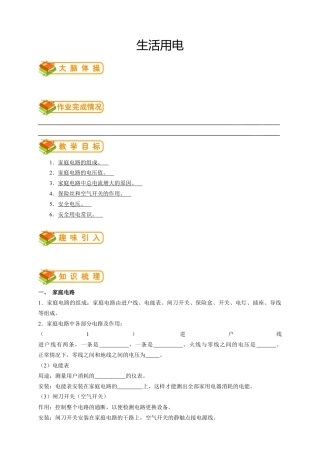 初中物理同步讲义9年级 第19讲：生活用电（学生版）.docx
