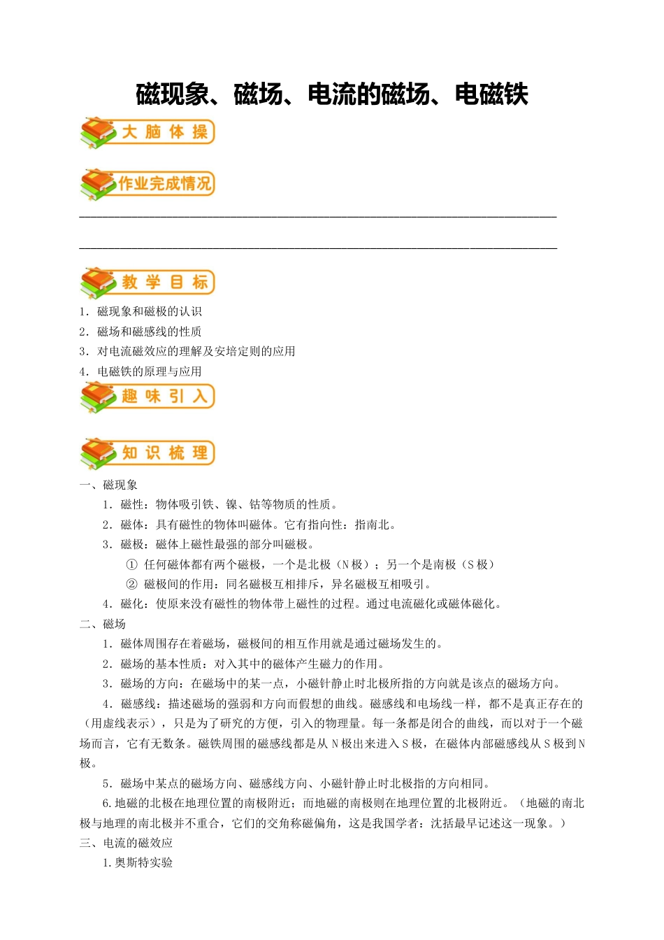 初中物理同步讲义9年级 第20讲:磁现象、磁场、电流的磁场、 电磁铁(教师版).docx_第1页