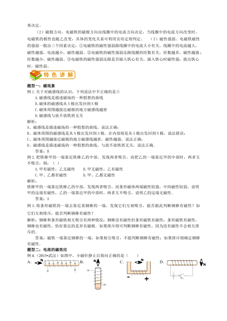 初中物理同步讲义9年级 第20讲:磁现象、磁场、电流的磁场、 电磁铁(教师版).docx_第3页