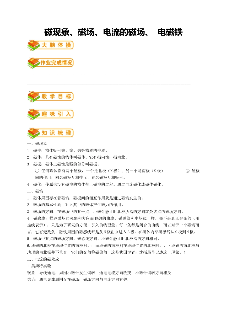 初中物理同步讲义9年级 第20讲:磁现象、磁场、电流的磁场、 电磁铁(学生版).docx_第1页