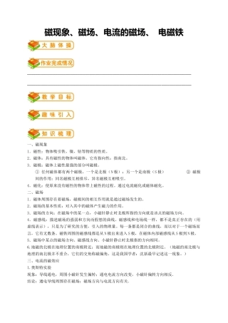 初中物理同步讲义9年级 第20讲：磁现象、磁场、电流的磁场、 电磁铁（学生版）.docx