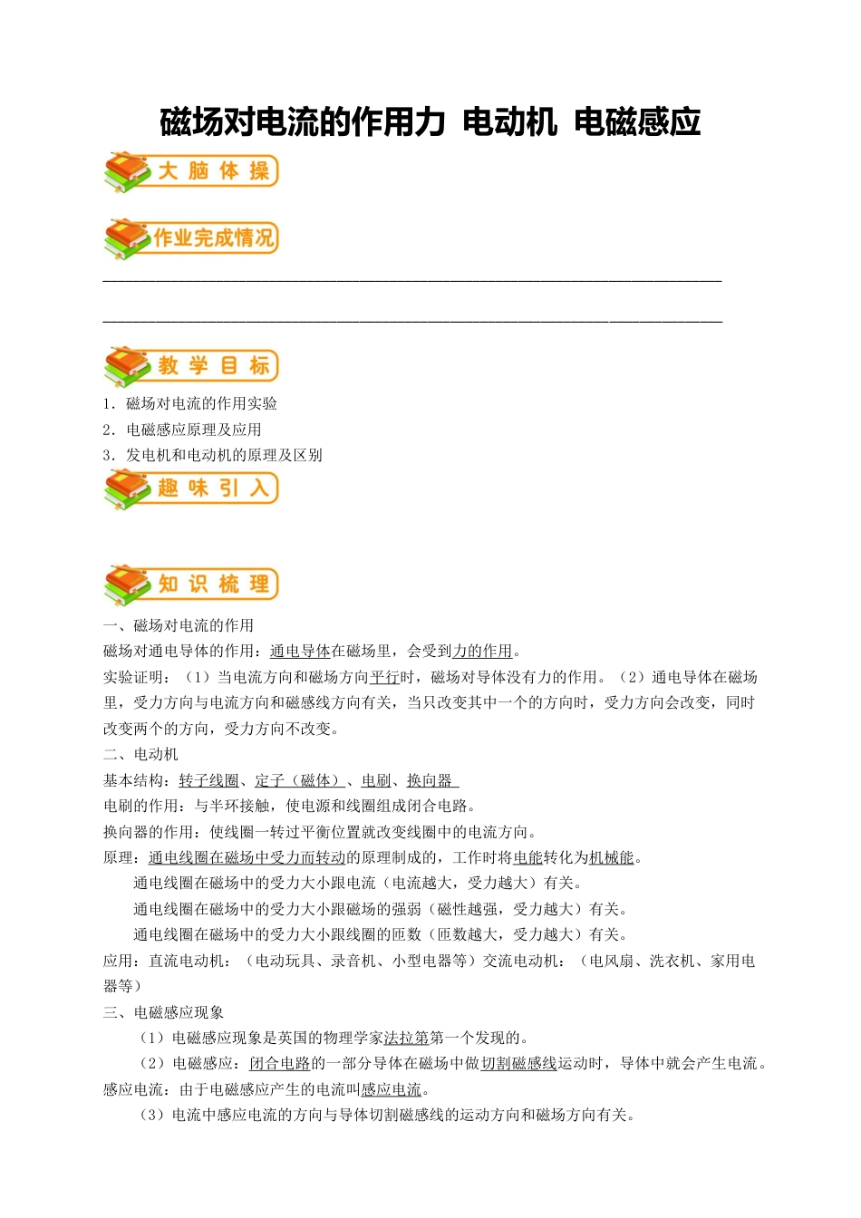 初中物理同步讲义9年级 第21讲:磁场对电流的作用力、电动机、电磁感应(教师版).docx_第1页