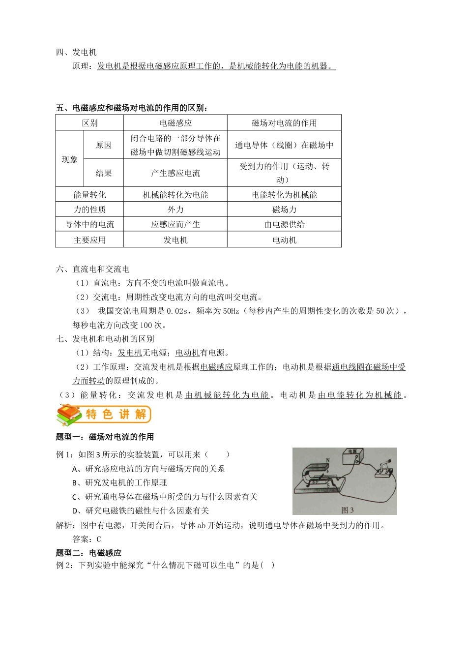 初中物理同步讲义9年级 第21讲:磁场对电流的作用力、电动机、电磁感应(教师版).docx_第2页