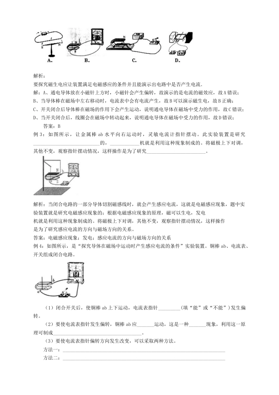 初中物理同步讲义9年级 第21讲:磁场对电流的作用力、电动机、电磁感应(教师版).docx_第3页