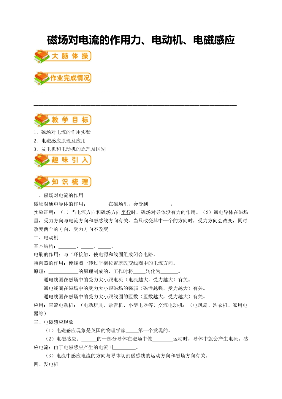 初中物理同步讲义9年级 第21讲:磁场对电流的作用力、电动机、电磁感应(学生版).docx_第1页