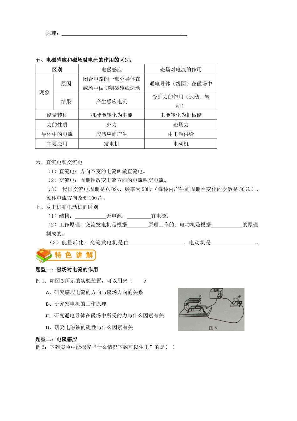 初中物理同步讲义9年级 第21讲:磁场对电流的作用力、电动机、电磁感应(学生版).docx_第2页