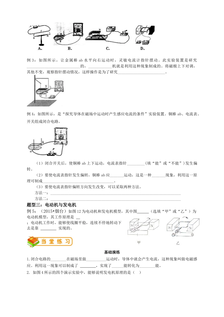 初中物理同步讲义9年级 第21讲:磁场对电流的作用力、电动机、电磁感应(学生版).docx_第3页