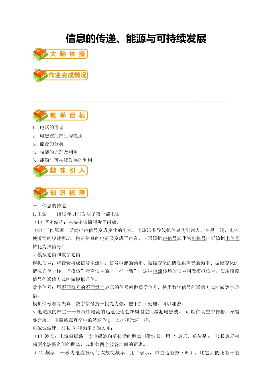 初中物理同步讲义9年级 第22讲:信息的传递、能源与可持续发展(教师版).docx_第1页