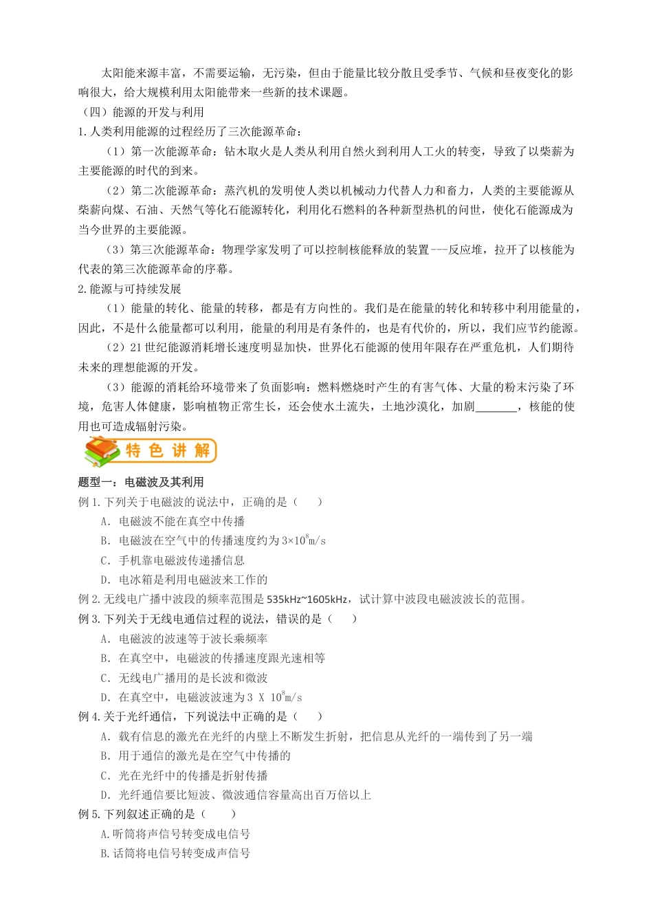 初中物理同步讲义9年级 第22讲:信息的传递、能源与可持续发展(学生版).docx_第3页
