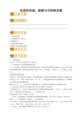 初中物理同步讲义9年级 第22讲：信息的传递、能源与可持续发展（学生版）.docx