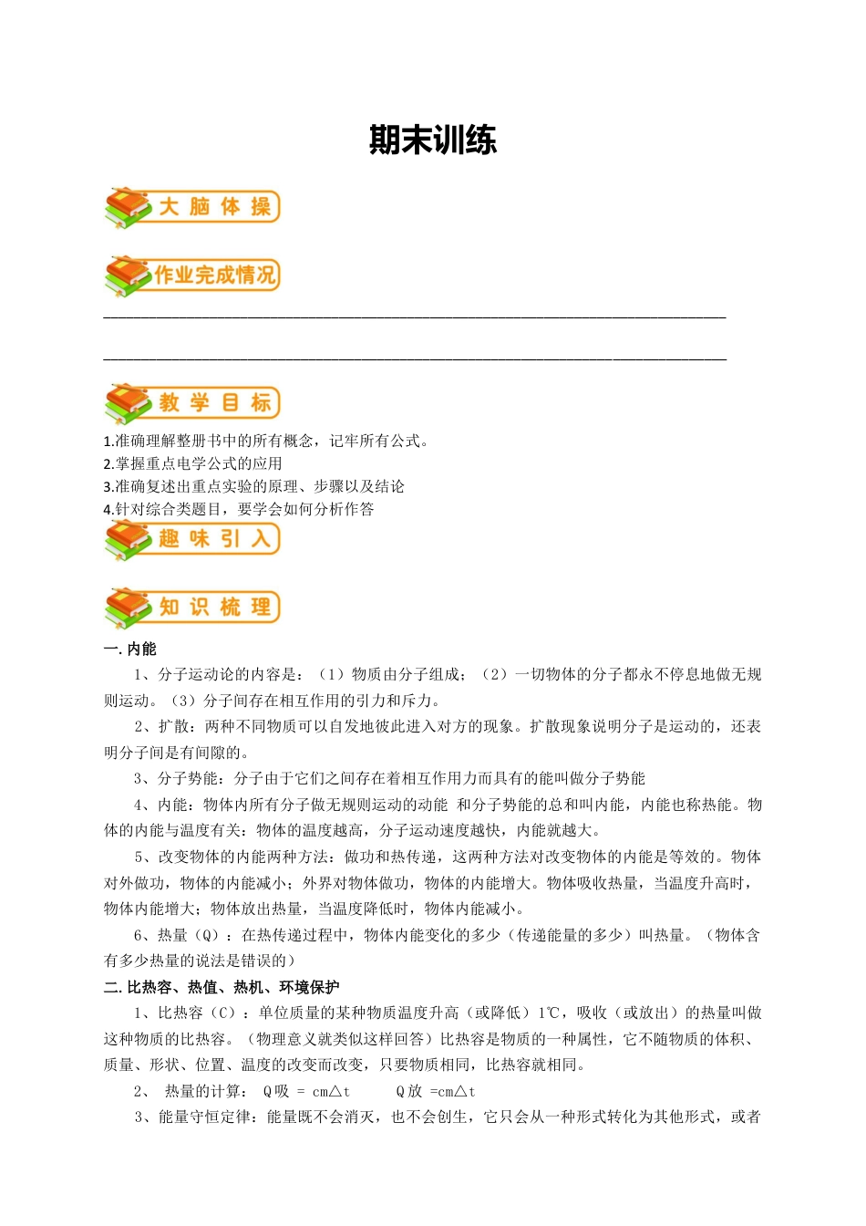 初中物理同步讲义9年级 第23讲:期末训练(教师版).docx_第1页
