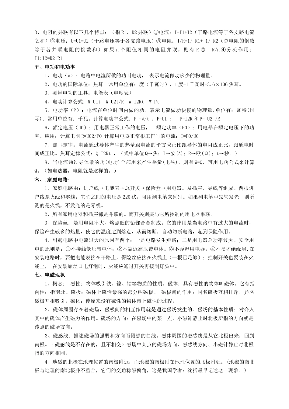 初中物理同步讲义9年级 第23讲:期末训练(教师版).docx_第3页