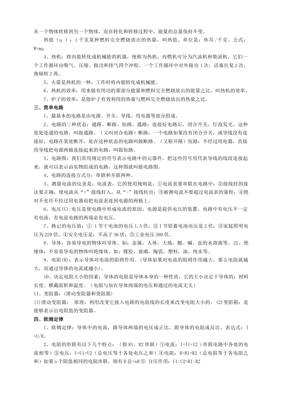 初中物理同步讲义9年级 第23讲:期末训练(学生版).docx_第2页