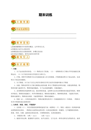 初中物理同步讲义9年级 第23讲：期末训练（学生版）.docx