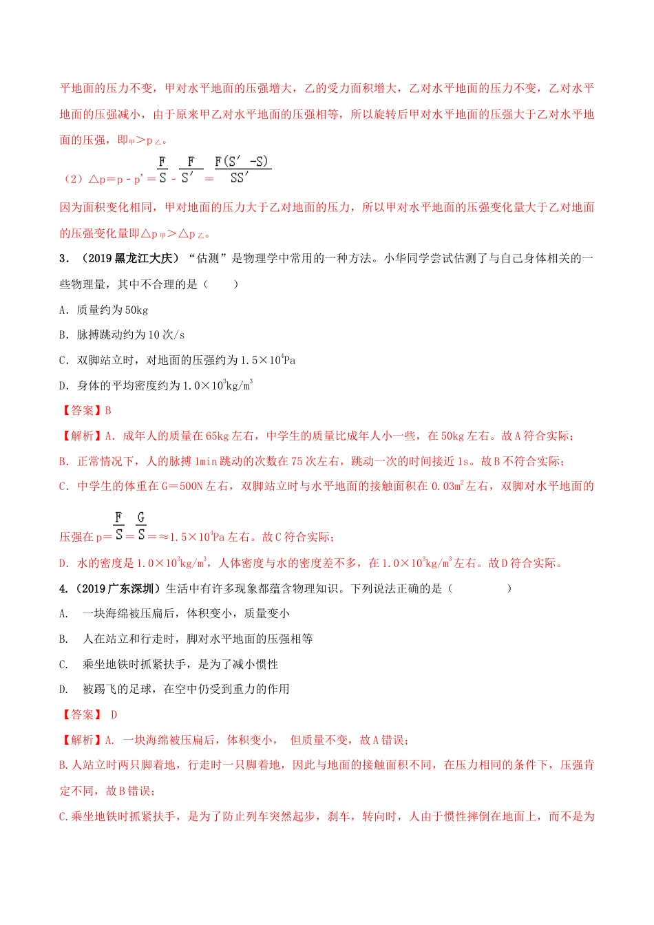 第九章压强达标检测试卷(解析版)-八年级下册物理精讲精练(人教版).docx_第2页