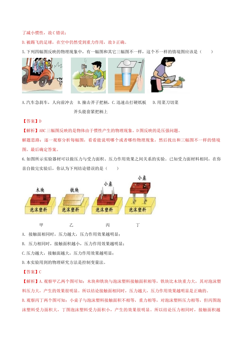 第九章压强达标检测试卷(解析版)-八年级下册物理精讲精练(人教版).docx_第3页