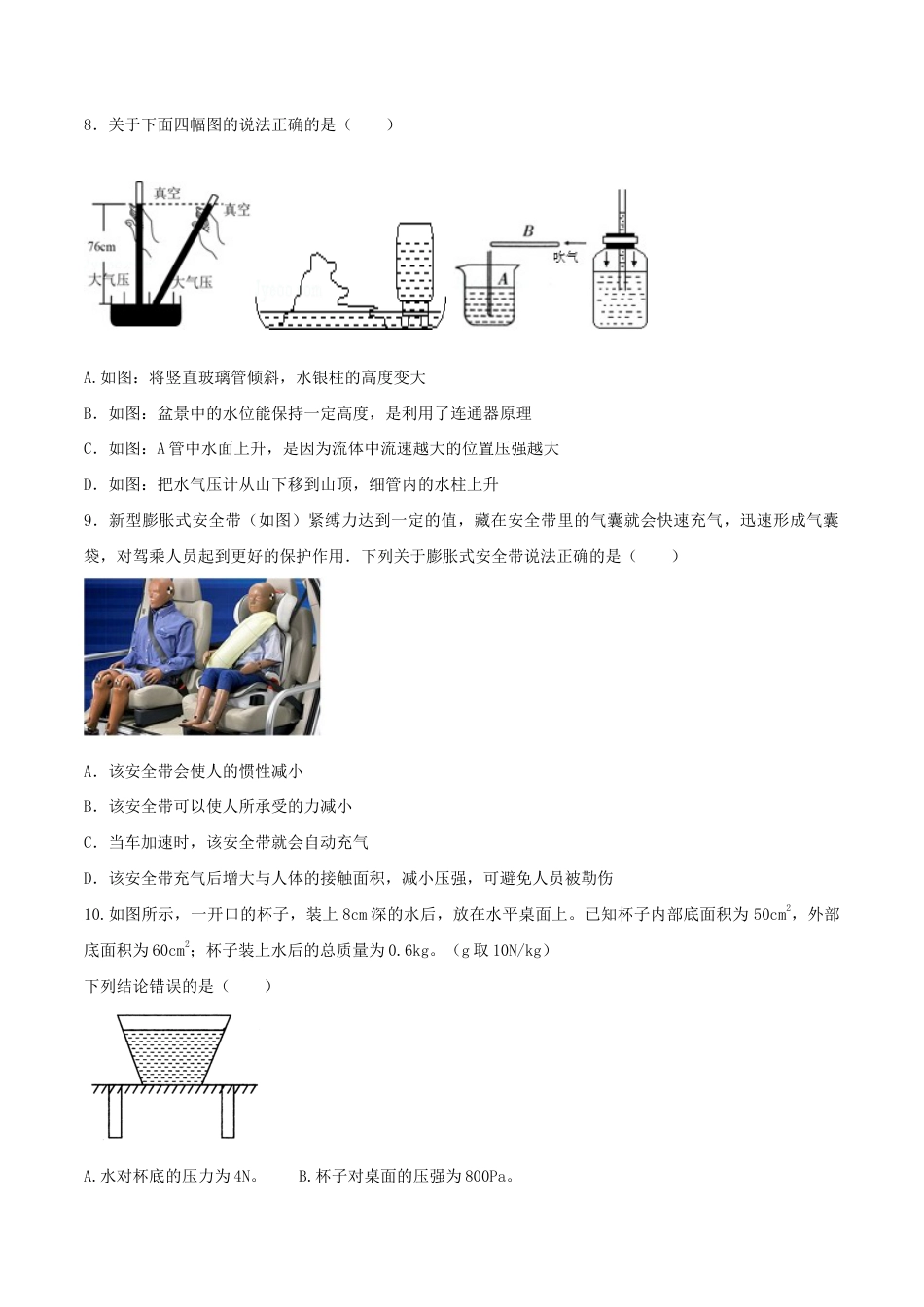 第九章压强达标检测试卷(原卷版)-八年级下册物理精讲精练(人教版).docx_第3页