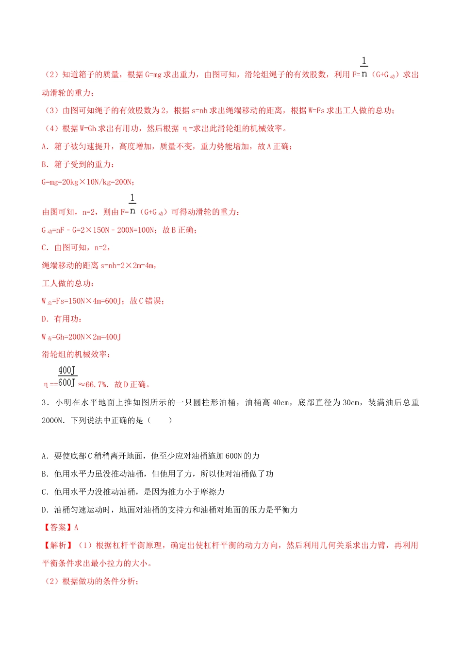 第十二章简单机械达标检测试卷(解析版)-八年级下册物理精讲精练(人教版).docx_第2页