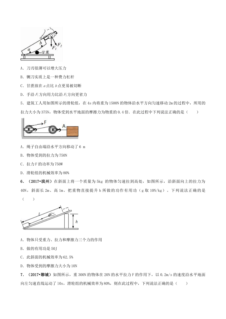 第十二章简单机械达标检测试卷(原卷版)-八年级下册物理精讲精练(人教版).docx_第2页