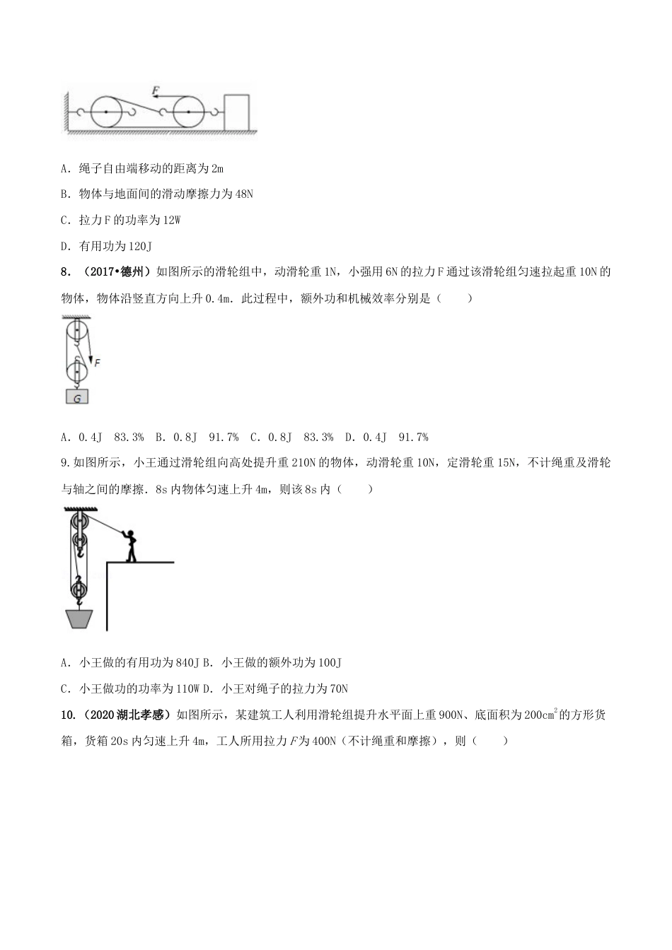 第十二章简单机械达标检测试卷(原卷版)-八年级下册物理精讲精练(人教版).docx_第3页